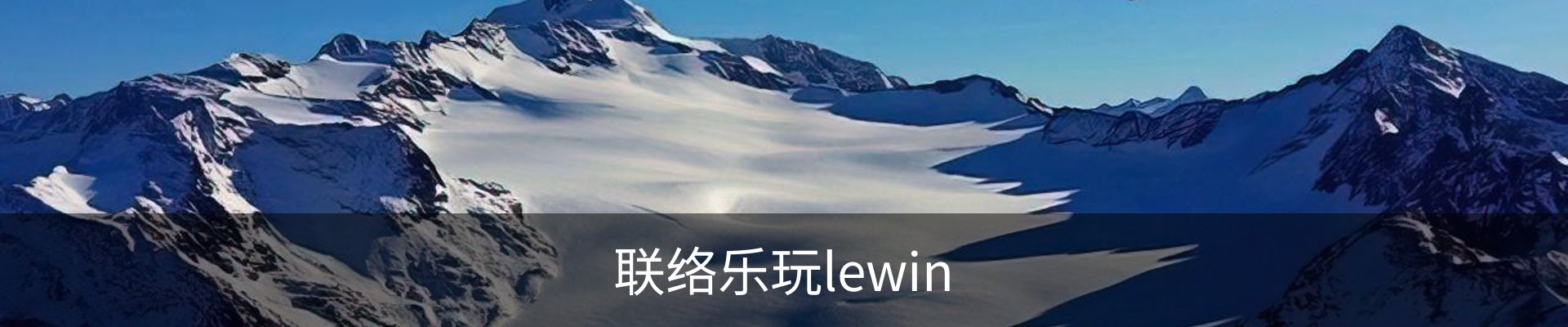 联络乐玩lewin