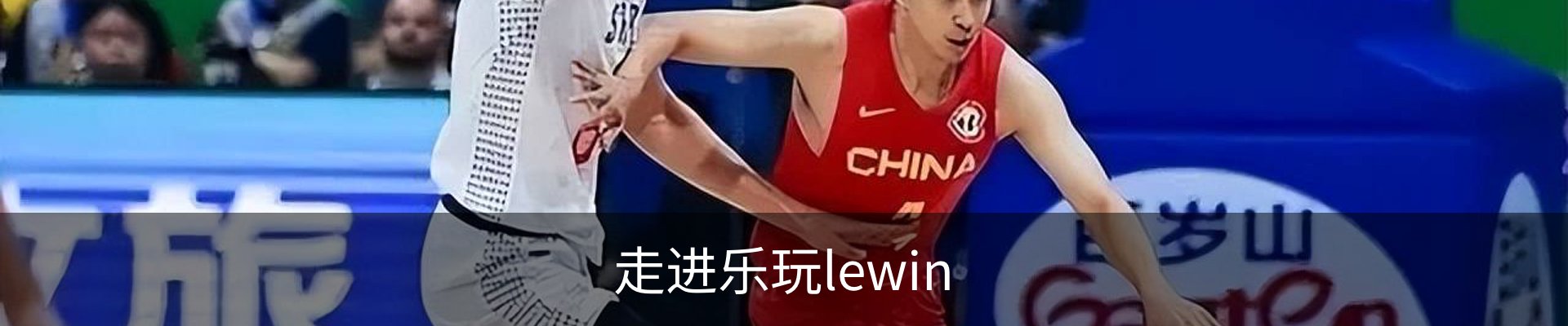 走进乐玩lewin